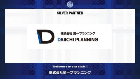 株式会社第一プランニングとのシルバーパートナー契約