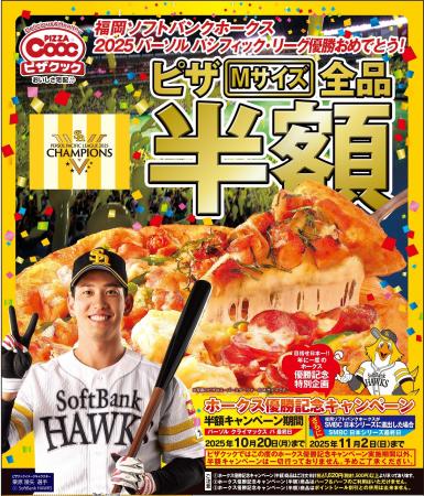 祝！ソフトバンクホークス優勝！今年もやります、ホー