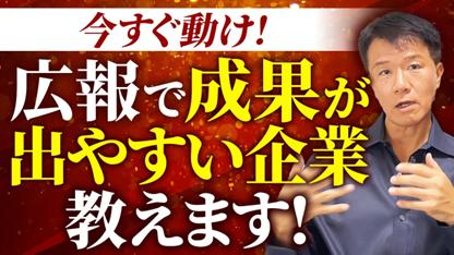 広報PRの専門家、井上岳久のYouTubeチャンネル最新動