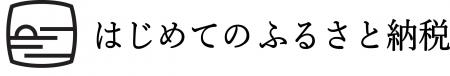ふるさと納税のポイント禁止まであと2日。最後の駆け