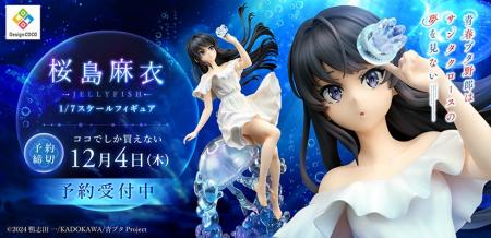 『青春ブタ野郎』シリーズのヒロイン、桜島麻衣が幻想