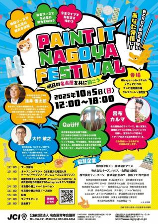【10/5・豪華ゲスト／参加無料】魅力あふれるNAGOYAを