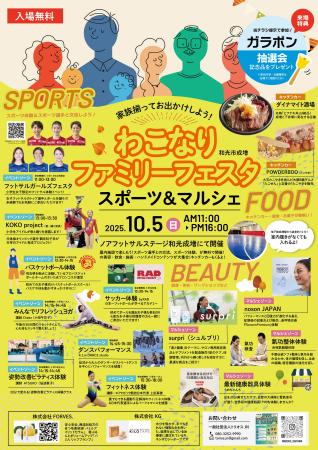 【和光市】アスリートと交流も！スポーツ×マルシェで
