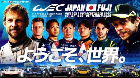 2025 FIA 世界耐久選手権 第7戦 富士6時間耐久レース 
