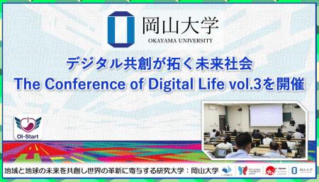 【岡山大学】デジタル共創が拓く未来社会「The Confer