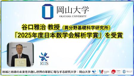 【岡山大学】高等先鋭研究院 異分野基礎科学研究所の