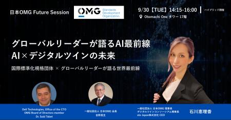 【参加無料／追加枠決定！】世界最先端のAI×デジタル