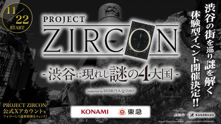 東京都・渋谷駅周辺を中心とした渋谷謎解きイベント『