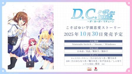 東京ゲームショウ2025にて『D.C. Re:tune ～ダ・カー
