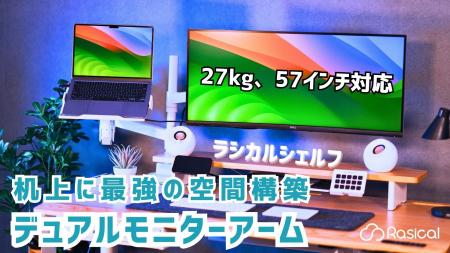 【ラシカル新製品】いつものデスクが、プロの仕事場に