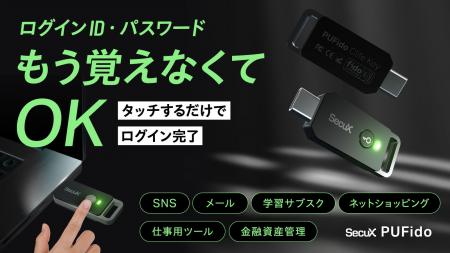 【国際標準セキュリティ規格FIDO2搭載】パスワード漏