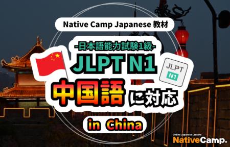 【面向外国人的在线日语会话 /外国人向けオンライン日