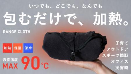 子育て世代の夜間授乳・外出先の“温め問題”を解決。新