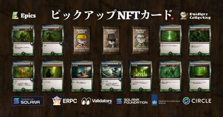 Epics DAO、アルファシリーズの草属性ピックアップ So