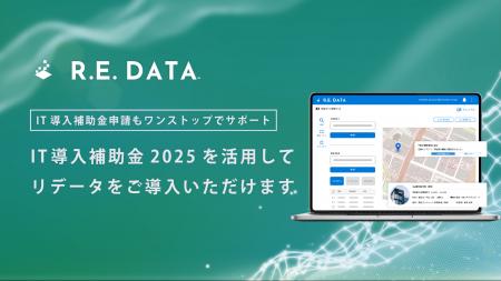 不動産テックTRUSTART、「IT導入補助金2025」のIT導入