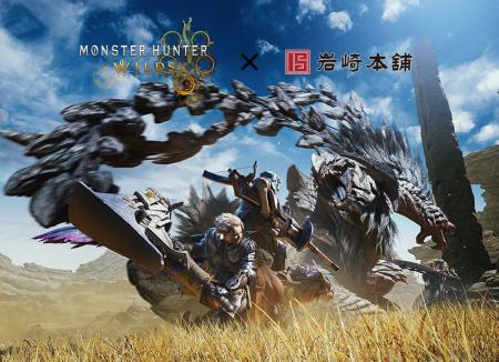 岩崎本舗と『モンスターハンターワイルズ』のコラボを