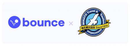 Bounce、港区観光協会と提携開始