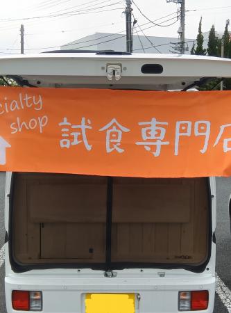 試食専門キッチンカー『いっぴん号』、【神奈川・湘南