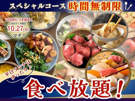 【THE BUFFET 大丸札幌店】ご好評につき10/27迄延長実