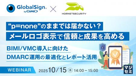 『“p=none”のままでは届かない？メールロゴ表示で信頼