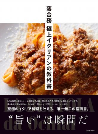 日本を代表するトップシェフが至極のイタリア料理87レ