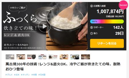 マズいご飯がおいしいご飯に！クラウドファンディング