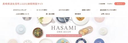 ふるさと納税「9月駆け込み」で前年比373%！長崎県波