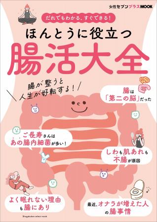 腸内細菌が、心身の健康や寿命、性格まで決めていた！