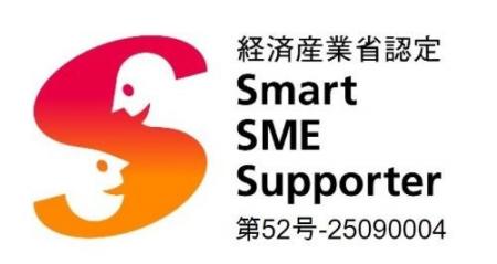 株式会社アクト 経済産業省が定める「スマートSMEサポ
