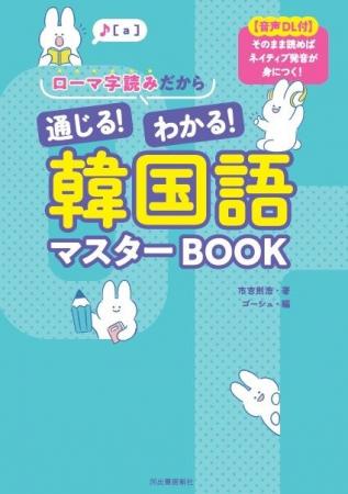 【K-POP＆韓ドラファン待望】推しのセリフや歌詞が聞