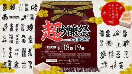 【開催まで2週間！】全国43蔵・162銘柄の日本酒が池袋