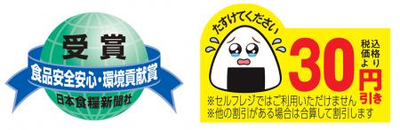 年間3000トンの食品を救う「涙目シール」「第34回 食