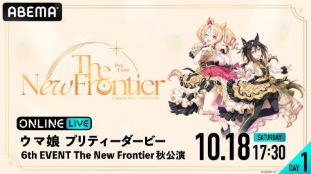 『ウマ娘 プリティーダービー 6th EVENT The New Fron