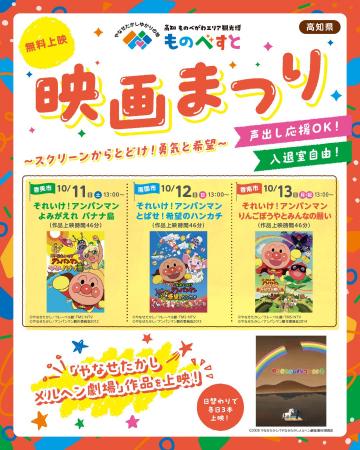 “やなせワールド”が広がる！高知県ものべがわエリア３