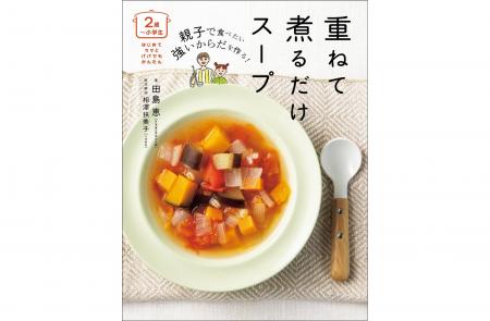 【シリーズ10万部】小児科医が推奨！野菜ぎらいもおか