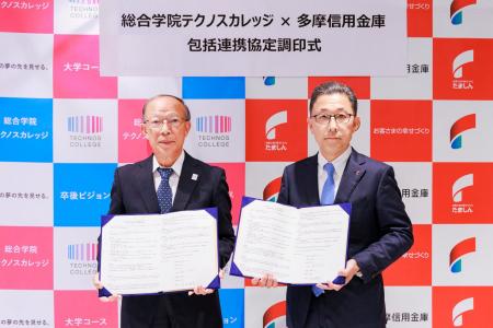 多摩信用金庫との産学連携の推進に関する連携協定を締