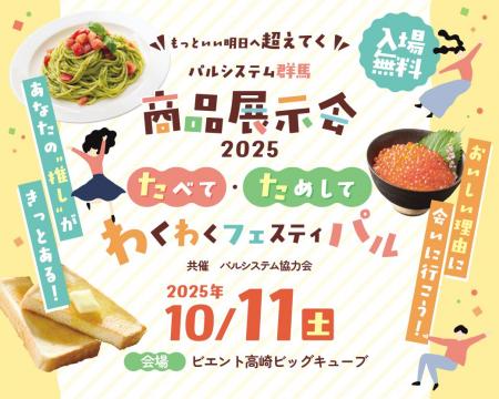 知らなかった商品が試せる　展示会に利用者ら無料招待