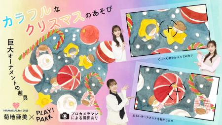 菊地亜美プロデュースのママフェス「MAMARIAL fes. 20