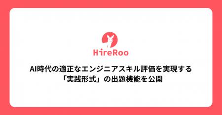 AI時代の適正なエンジニアスキル評価を実現する「実践