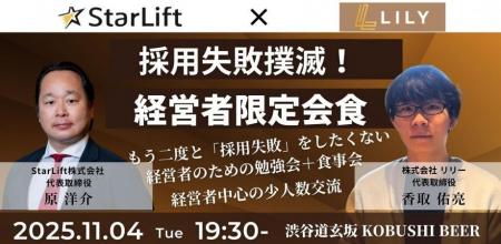 【11月4日(火)19:30開催】採用失敗撲滅ナイト in 渋谷