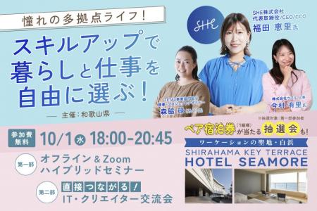 SHE代表取締役 福田恵里が登壇 和歌山県主催 「憧れの