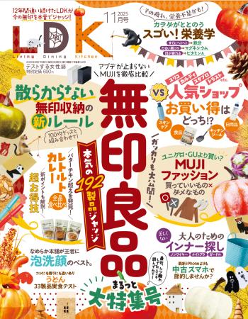 無印良品の192製品をジャッジ！ 老け体型を脱出できる