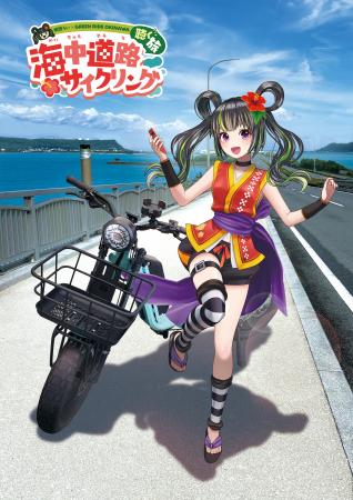 沖縄のバーチャルタレント「根間うい」×GREEN RIDE OK