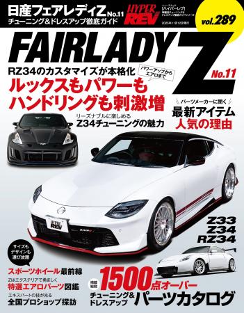 チューニング＆ドレスアップ徹底ガイド!『ハイパーレ