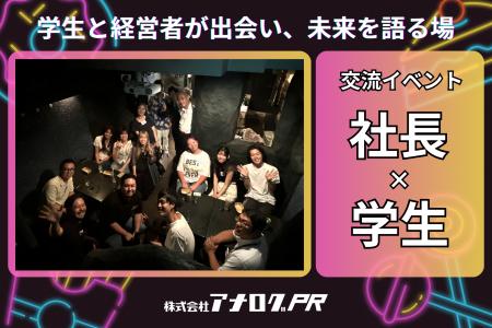 【開催報告】アナログPR、学生と社長が未来を語る交流