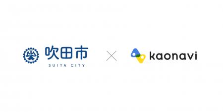 大阪府吹田市がタレントマネジメントシステム「カオナ