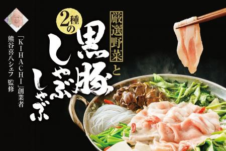 熊谷喜八シェフが贈る、伝説の鍋が登場！「美味しい」