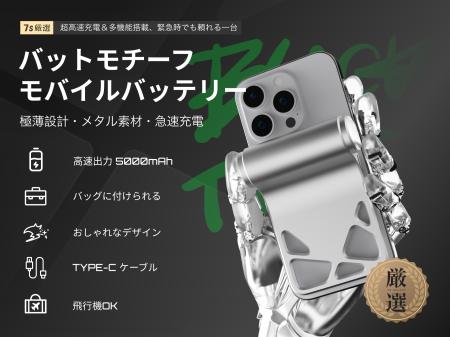 【日本初上陸】最薄部わずか4.5mm。iPhoneと一体化す
