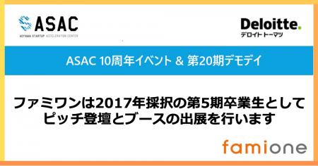 青山スタートアップアクセラレーションセンター（ASAC