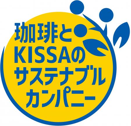 「珈琲とKISSAのサステナブルカンパニー」を目指utf-8